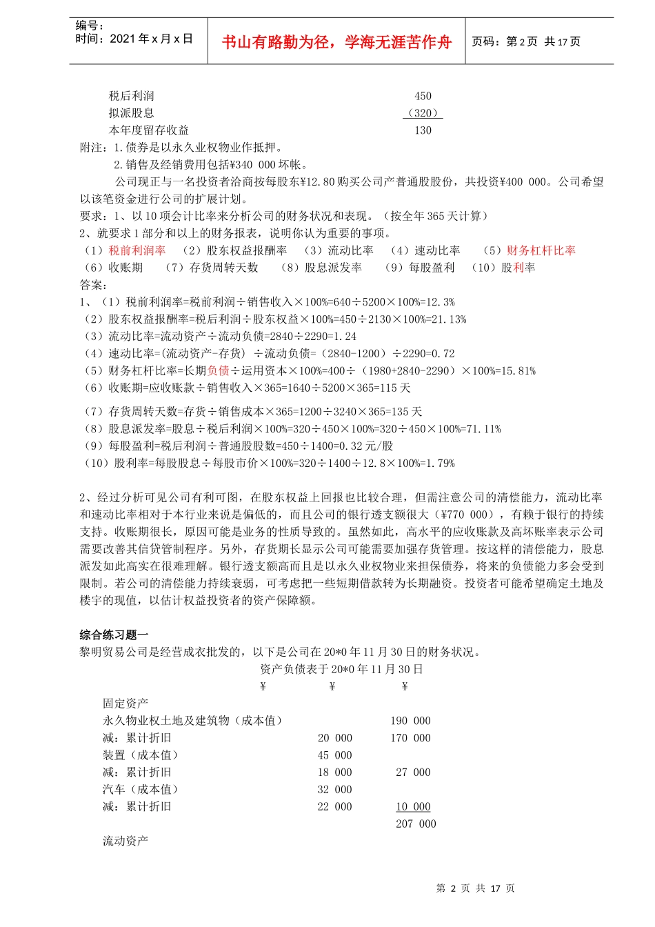 春季财务管理主观题复习资料大全_第2页