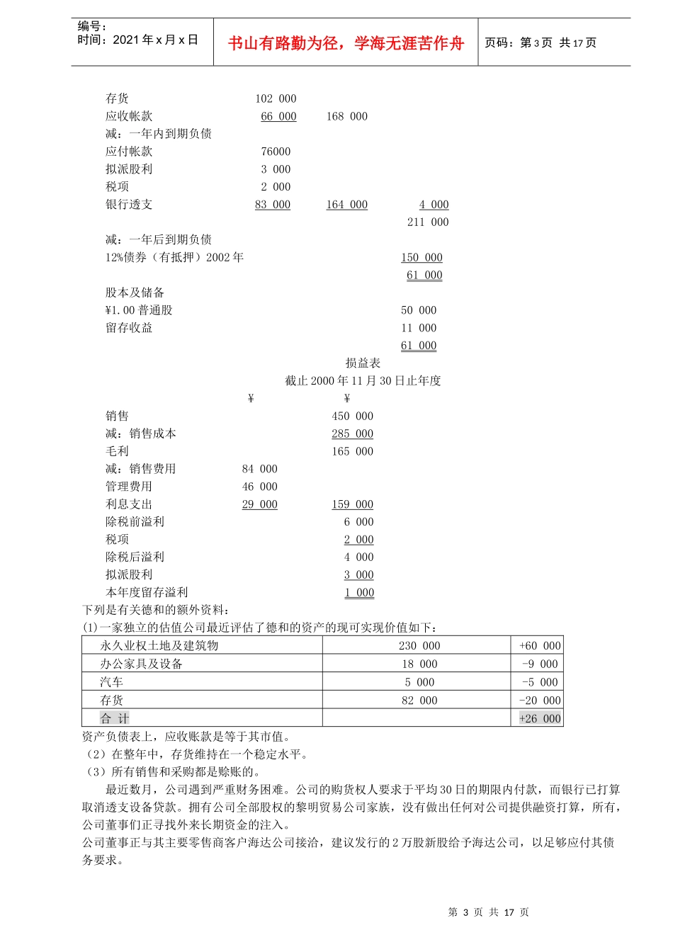 春季财务管理主观题复习资料大全_第3页