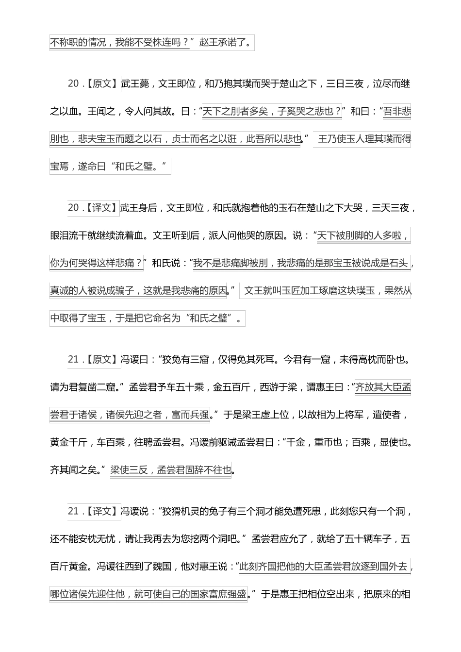 文言文短文翻译训练_第2页