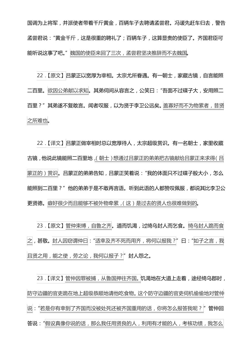 文言文短文翻译训练_第3页