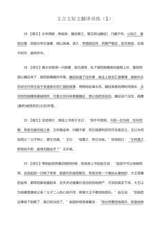 文言文短文翻译训练