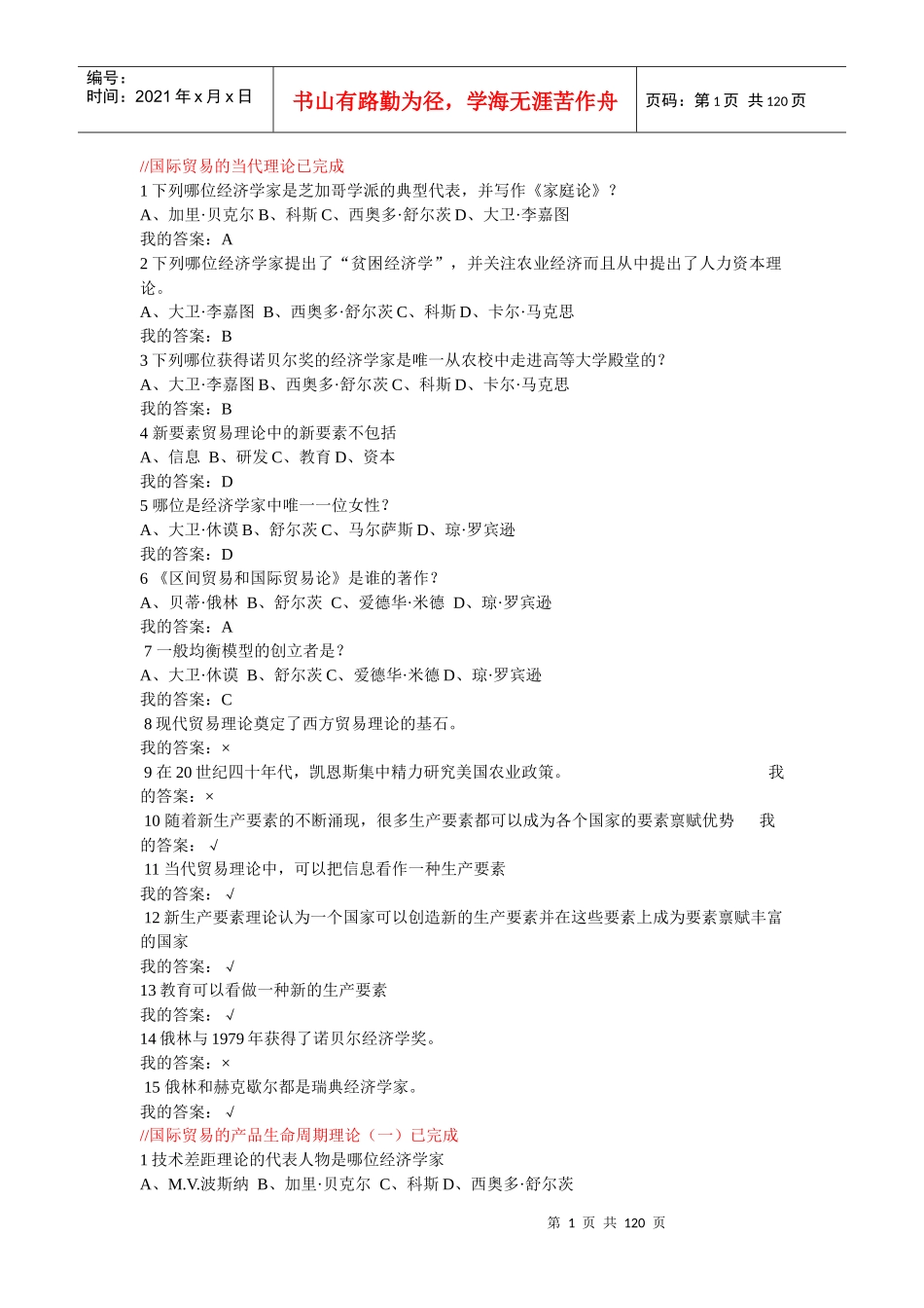 国际经济学练习题_第1页