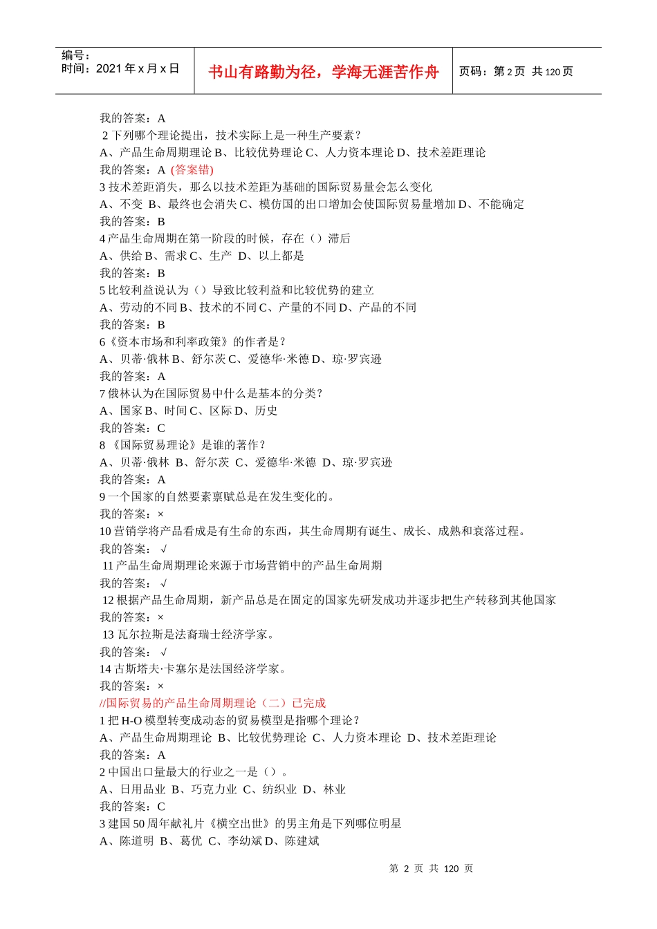 国际经济学练习题_第2页