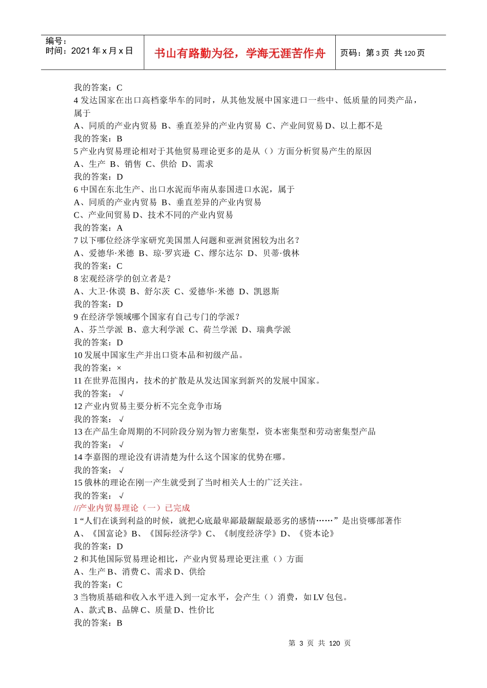 国际经济学练习题_第3页