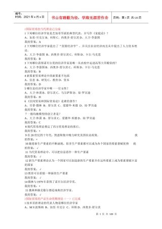 国际经济学练习题