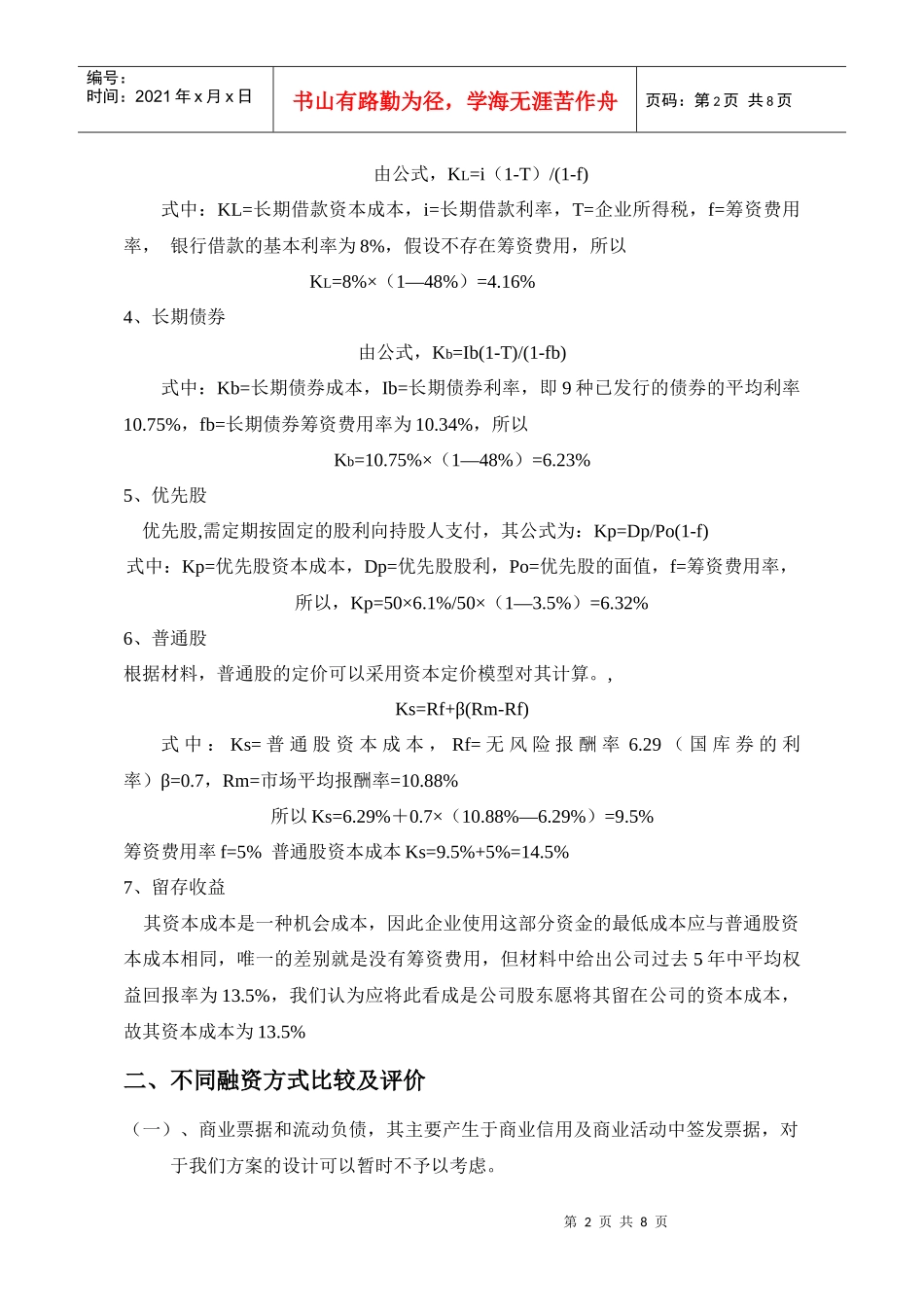 BC电信理财方案_第3页