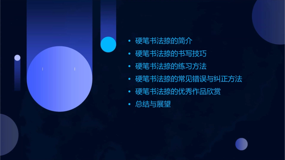 硬笔书法——捺的教学课件_第2页