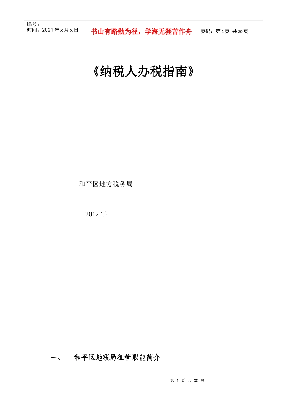 纳税人办税指南_第1页