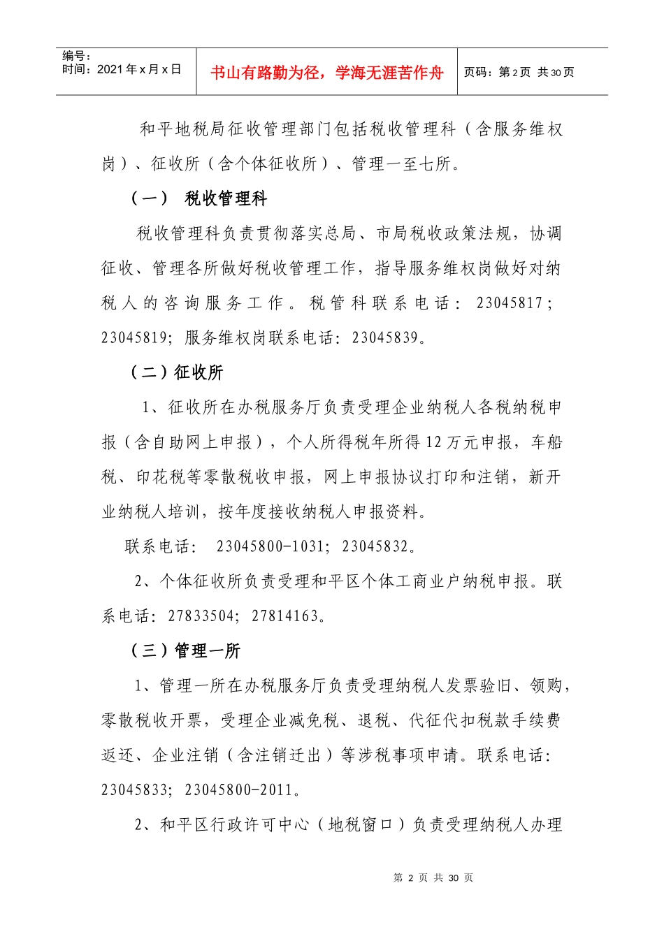 纳税人办税指南_第2页