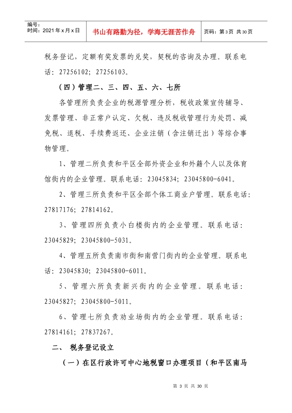 纳税人办税指南_第3页