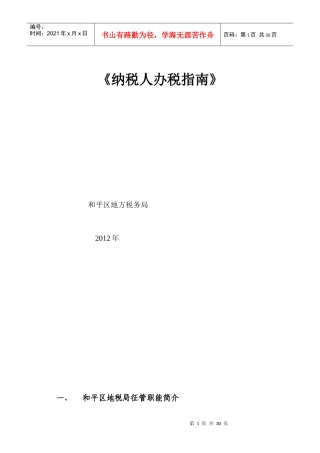 纳税人办税指南