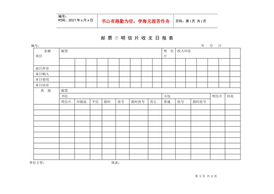 邮票明信片收支日报表_第1页