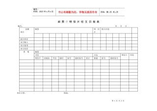 邮票明信片收支日报表