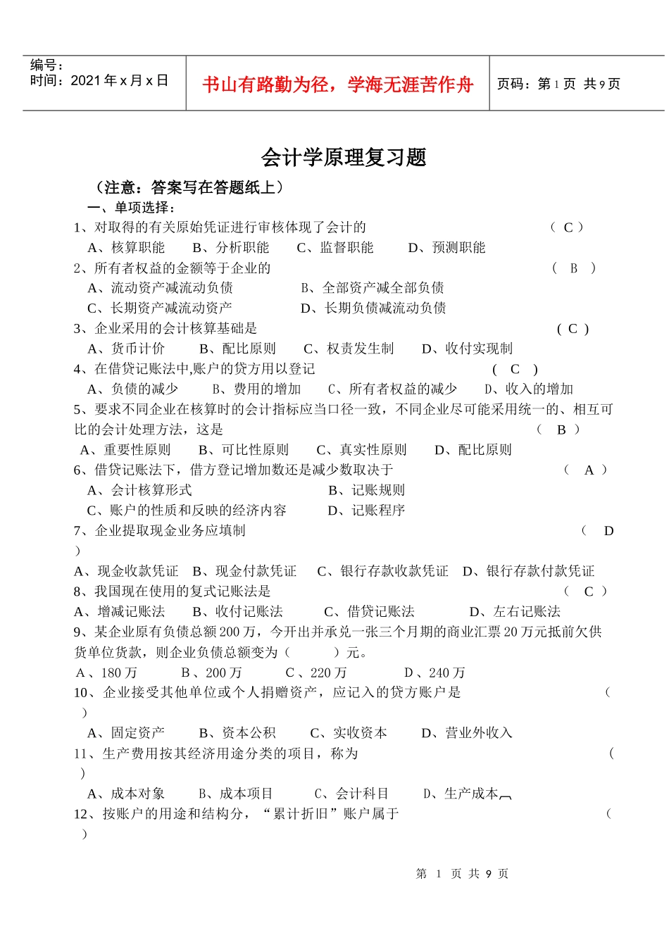 财务会计与财务管理知识学原理复习题_第1页