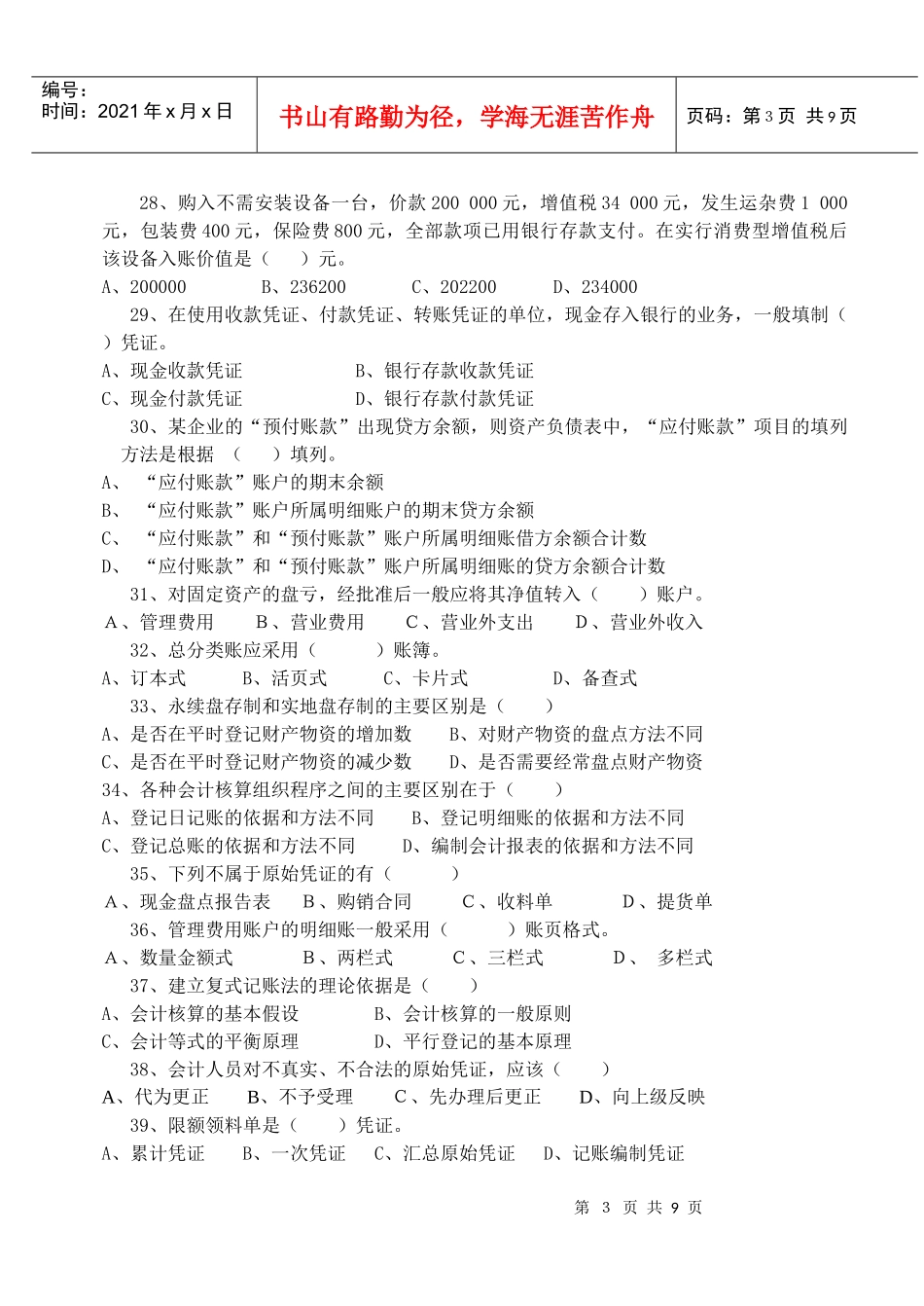 财务会计与财务管理知识学原理复习题_第3页