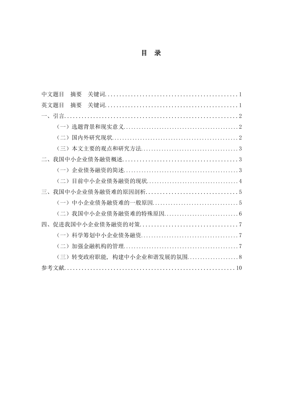 中小企业融资问题_第1页