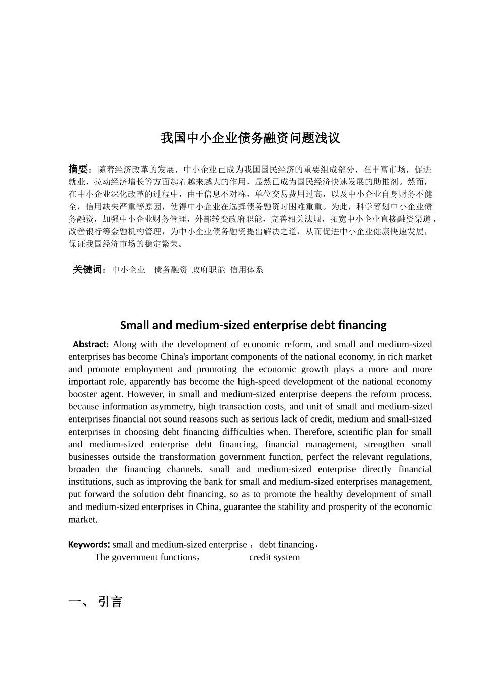 中小企业融资问题_第2页