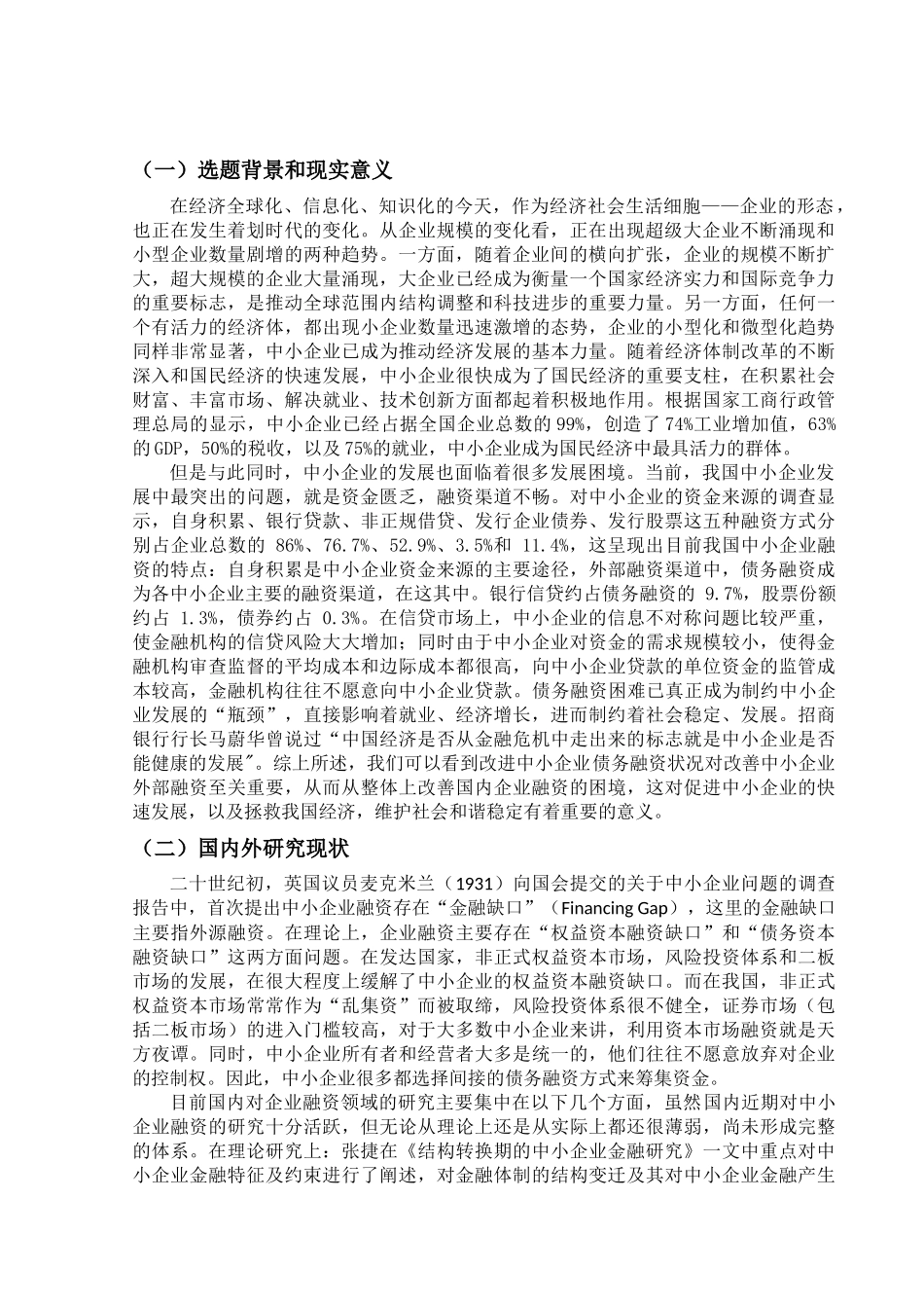 中小企业融资问题_第3页