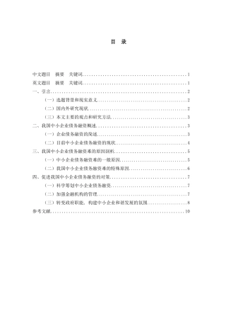 中小企业融资问题