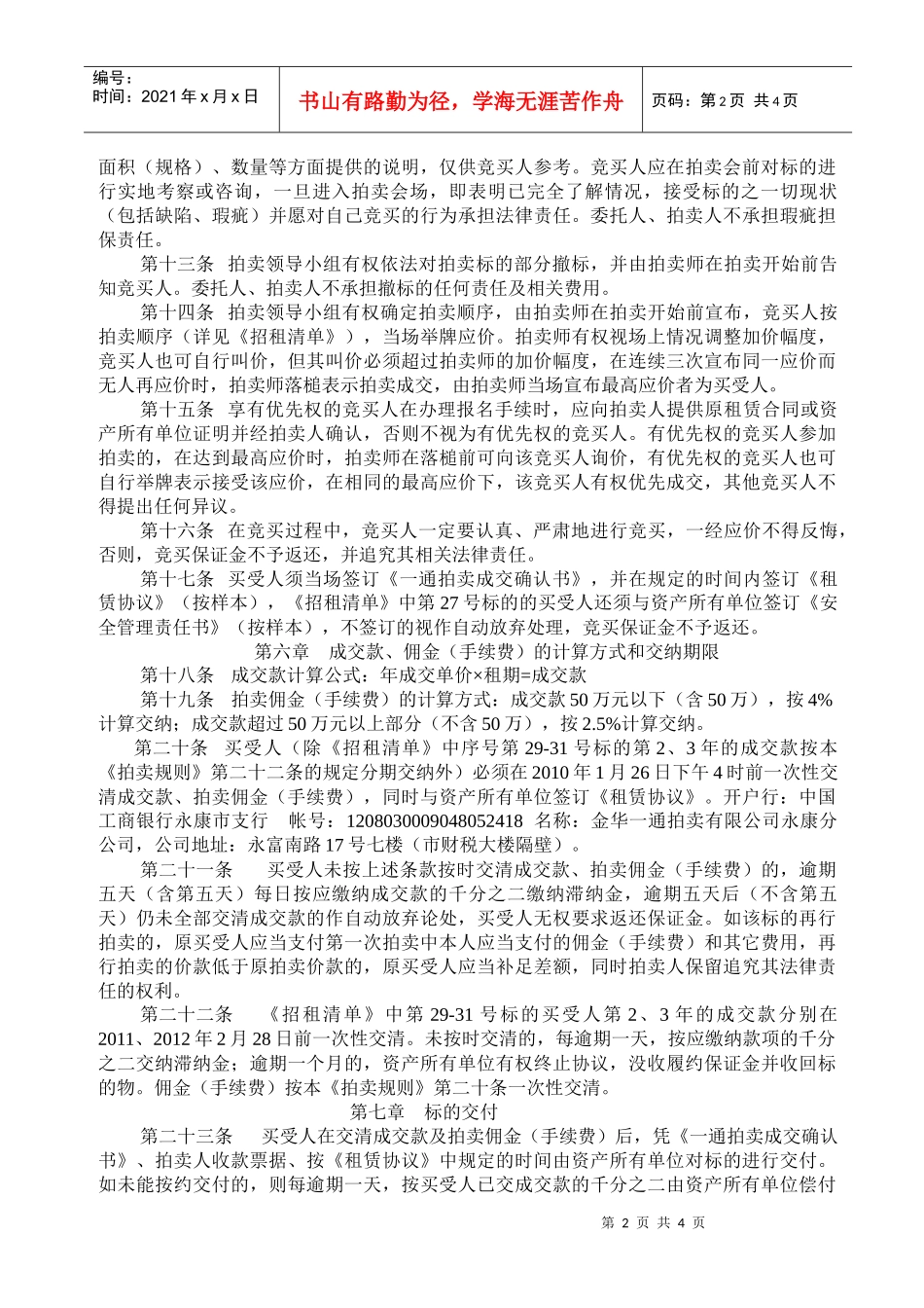 国有（集体）资产招租_第2页