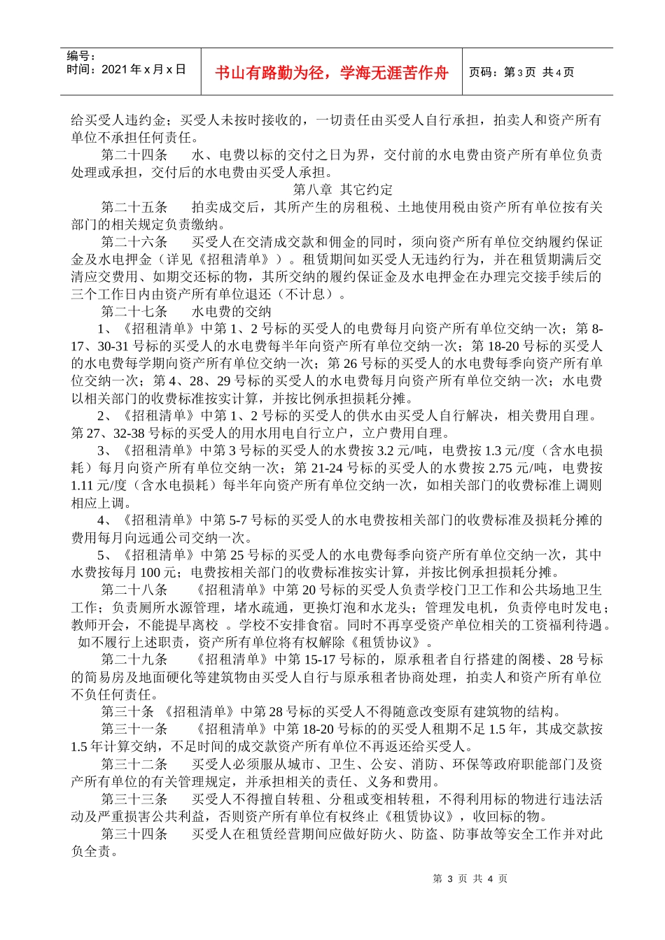 国有（集体）资产招租_第3页