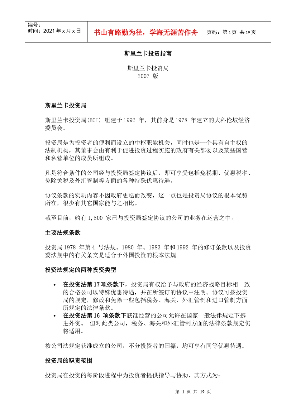 斯里兰卡投资指南_第1页