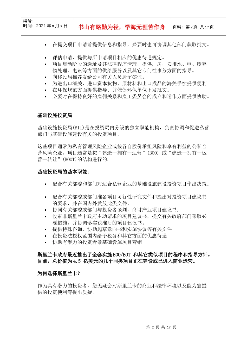 斯里兰卡投资指南_第2页