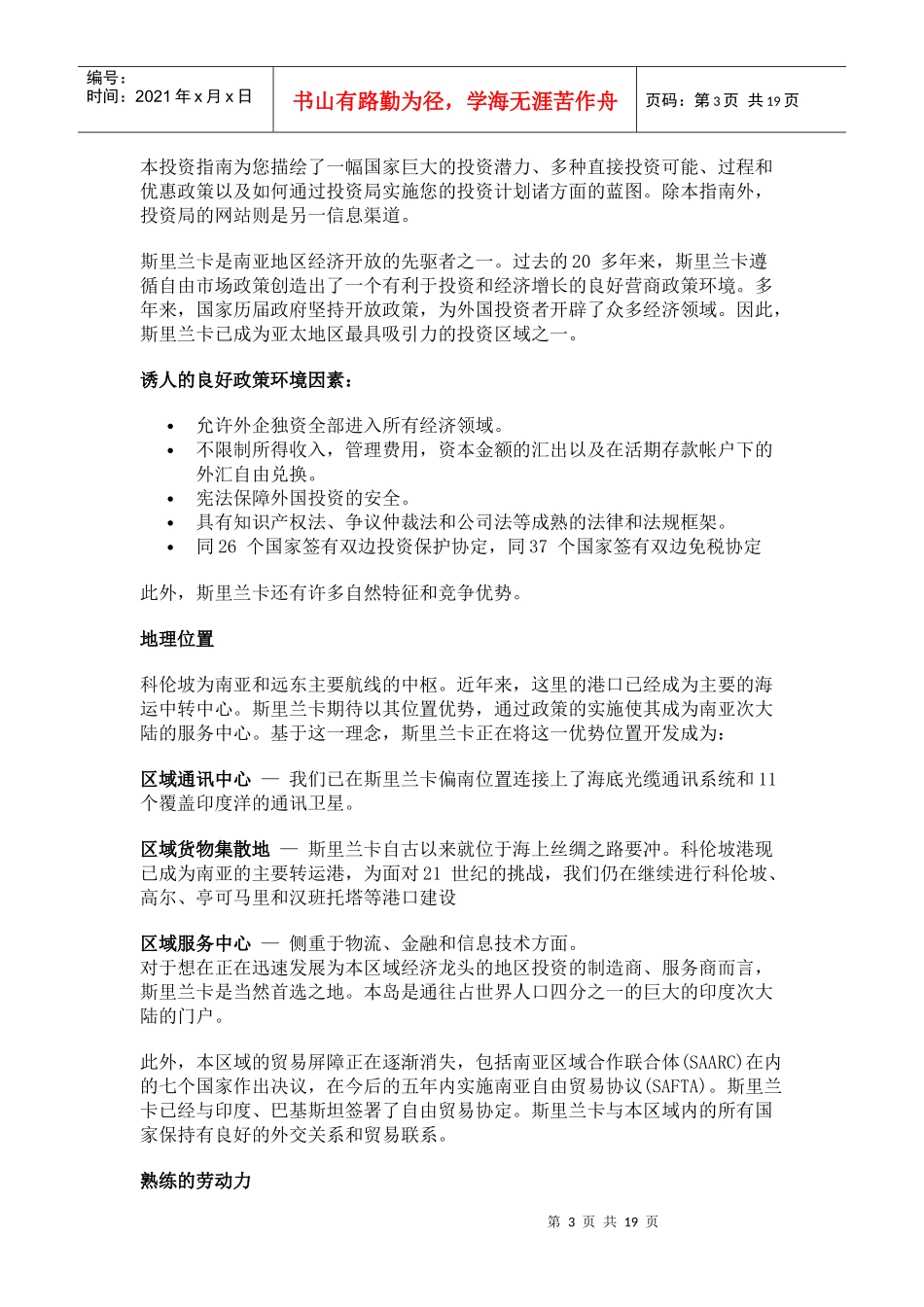 斯里兰卡投资指南_第3页