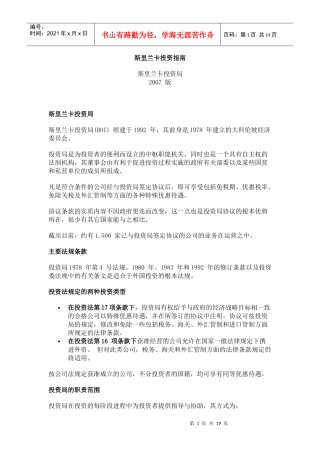 斯里兰卡投资指南