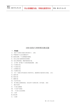 新海天理财顾问年度测试题