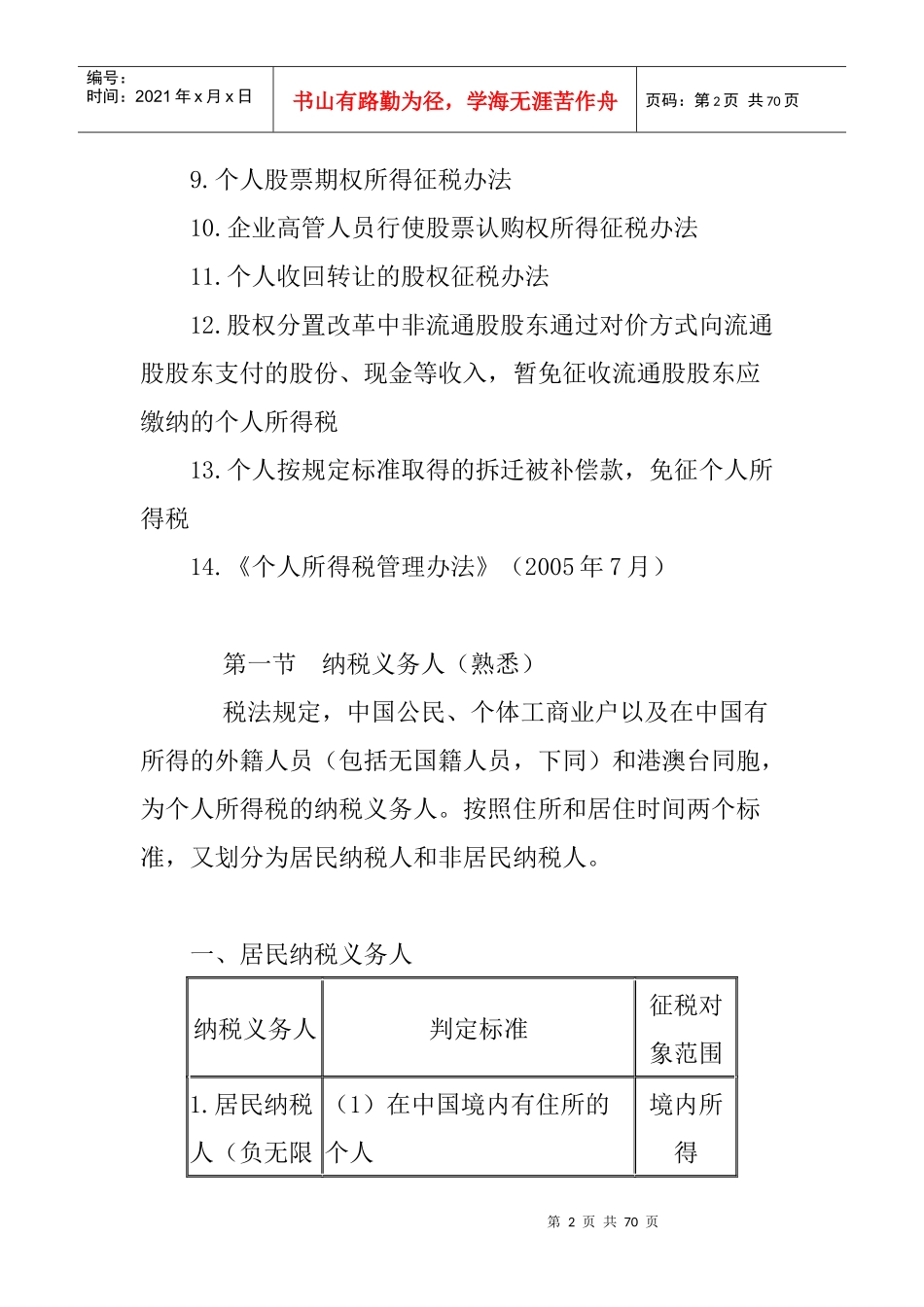 叶青个人所得税法讲义_第2页