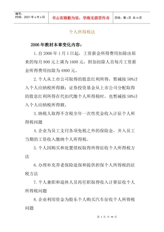 叶青个人所得税法讲义