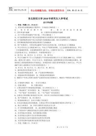 财经大学财务会计与研究管理知识分析