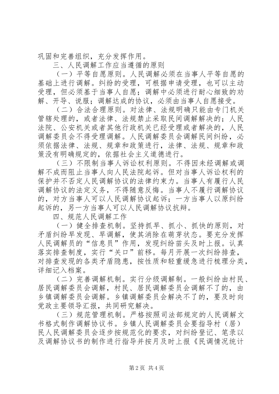 加强新时期人民调解工作报告_第2页