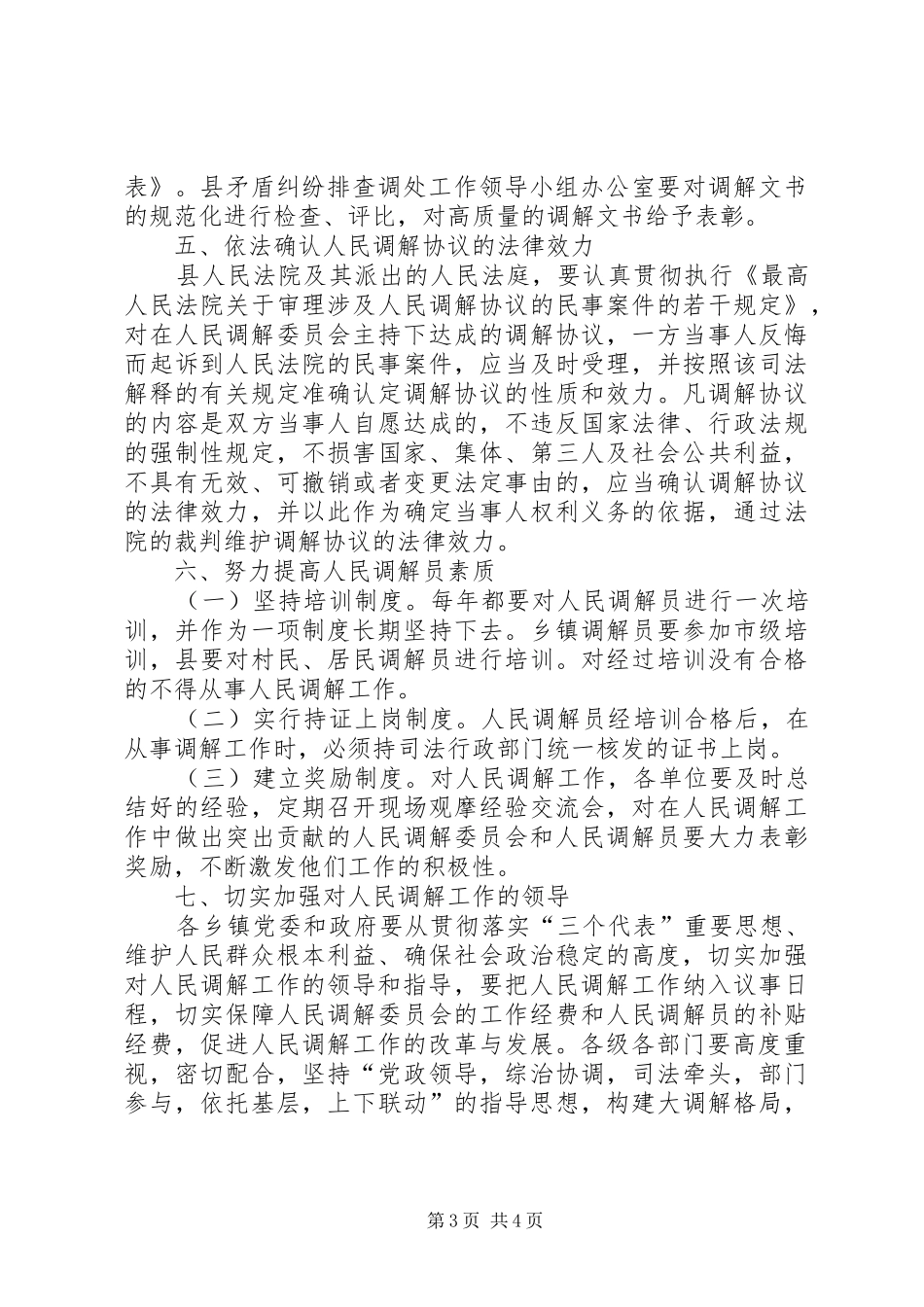 加强新时期人民调解工作报告_第3页