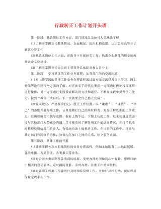 行政转正工作计划开头语 