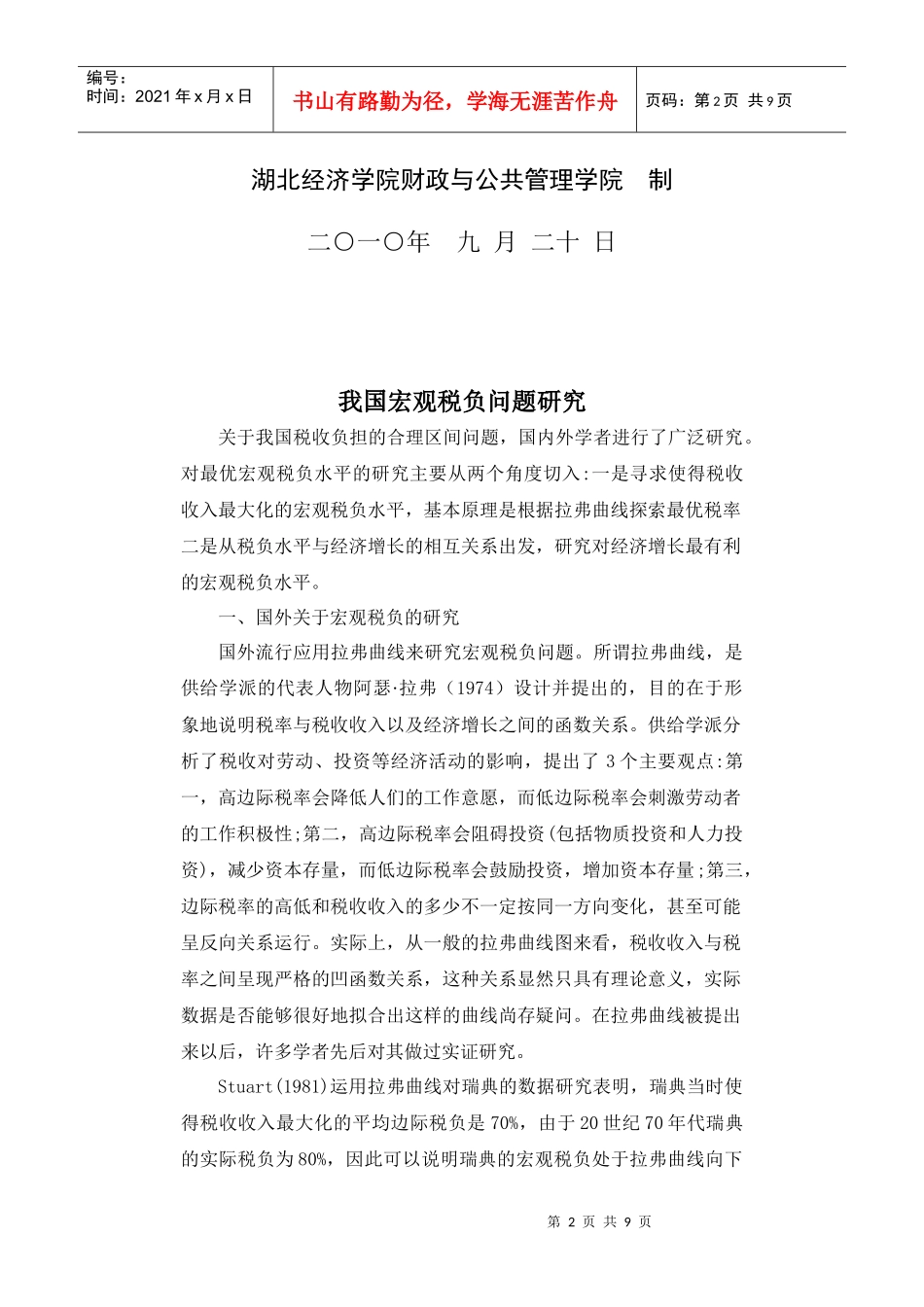 我国宏观税负问题研究_第2页