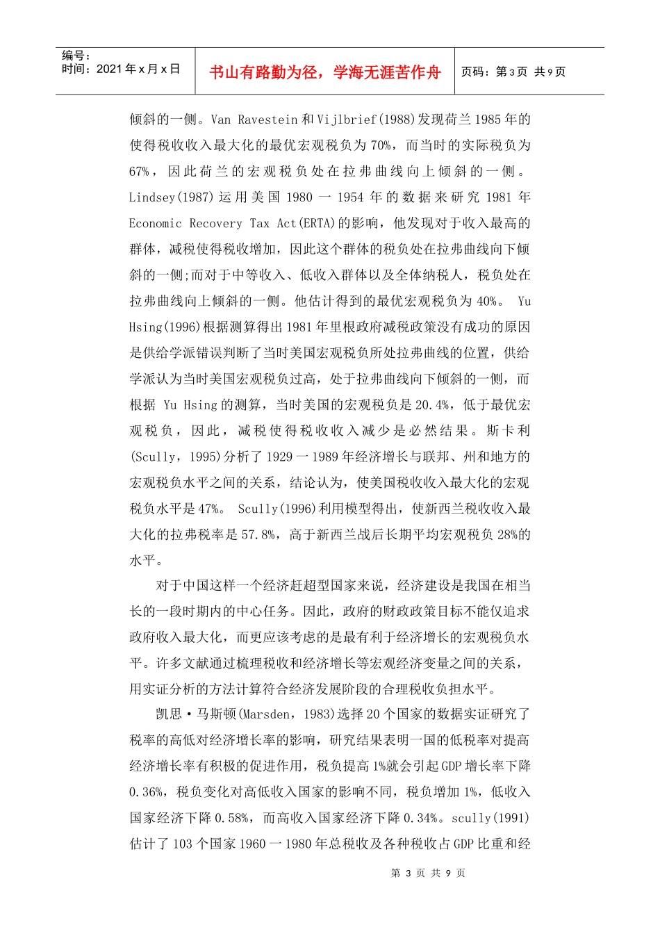 我国宏观税负问题研究_第3页
