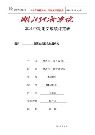 我国宏观税负问题研究