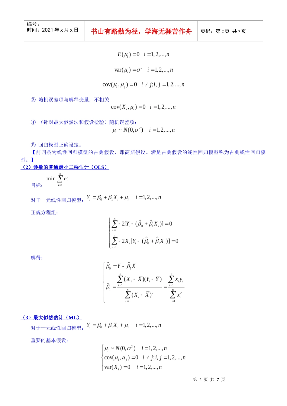 计量经济学第二章主要公式_第2页