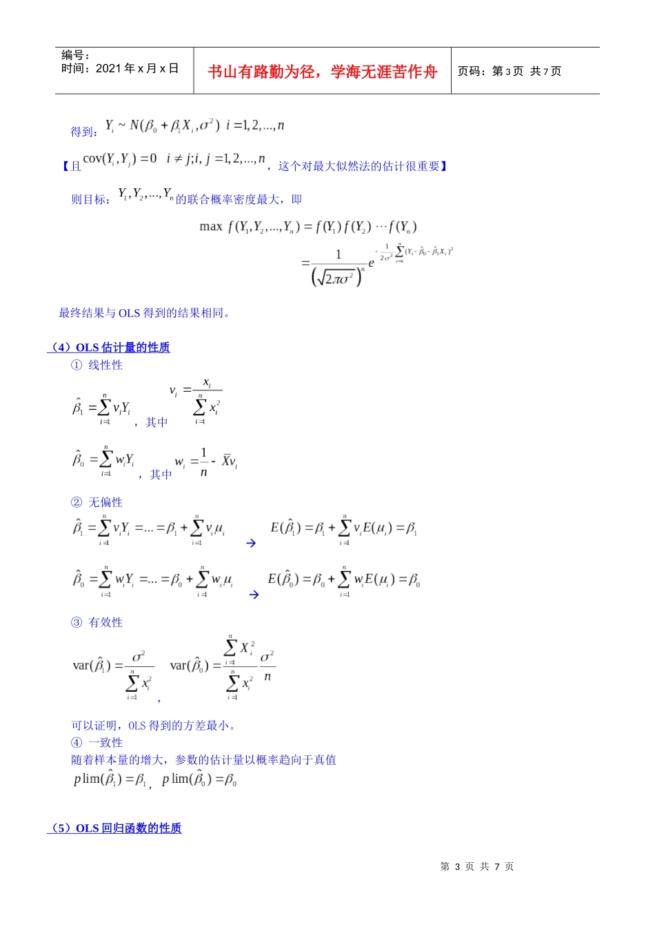 计量经济学第二章主要公式_第3页