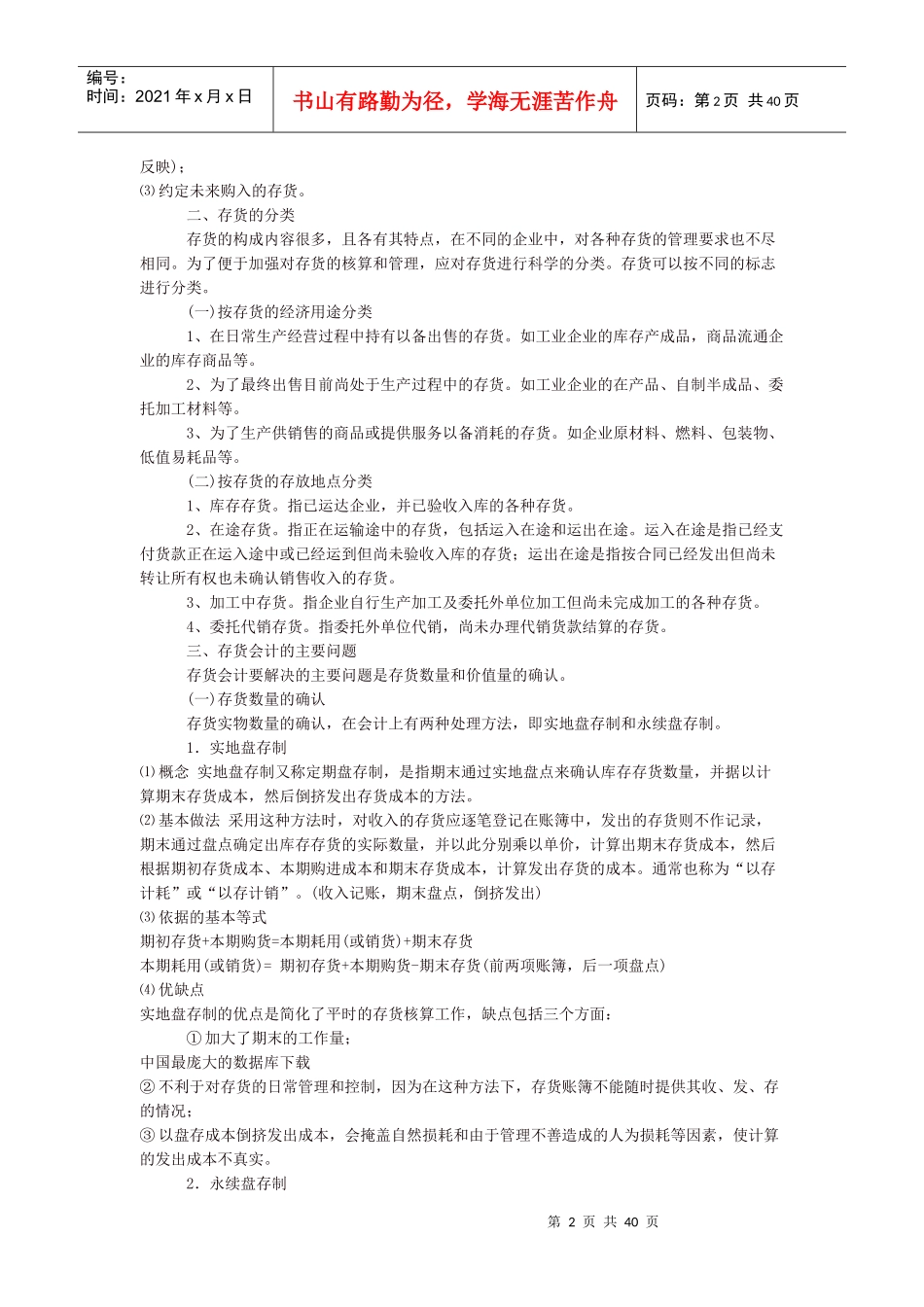 存货的会计核算_第2页