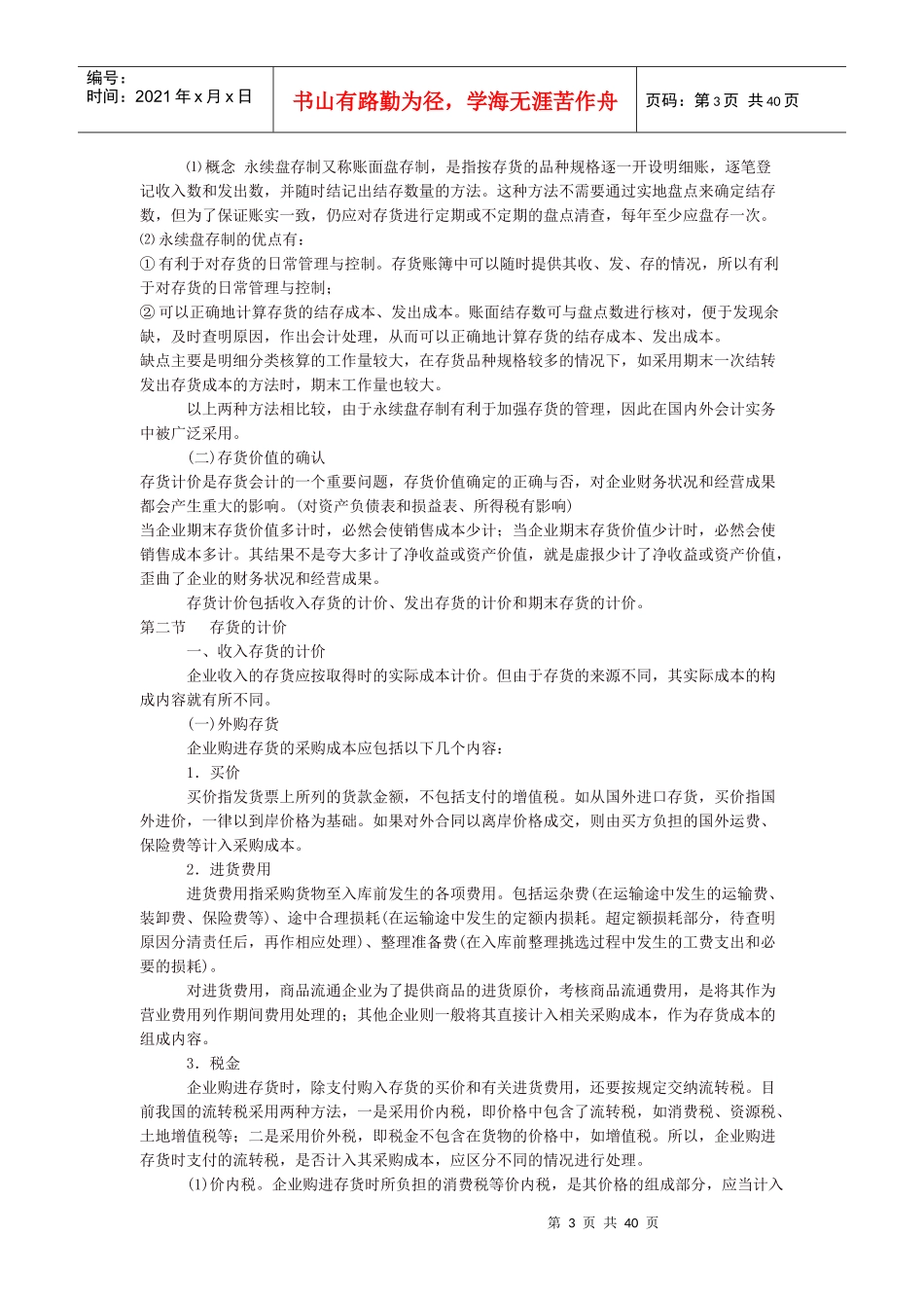 存货的会计核算_第3页