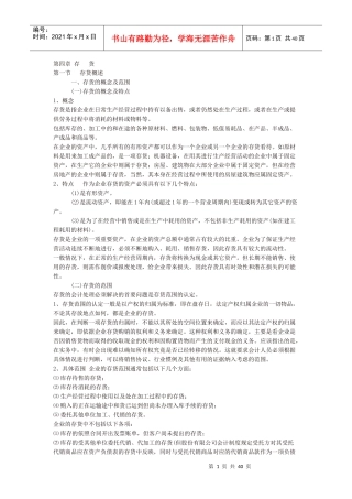 存货的会计核算