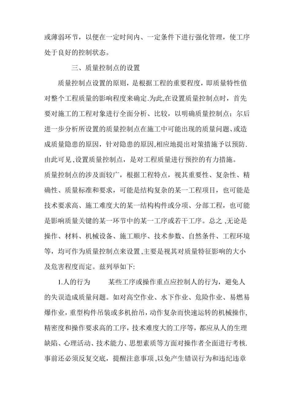 施工工序的质量控制_第3页