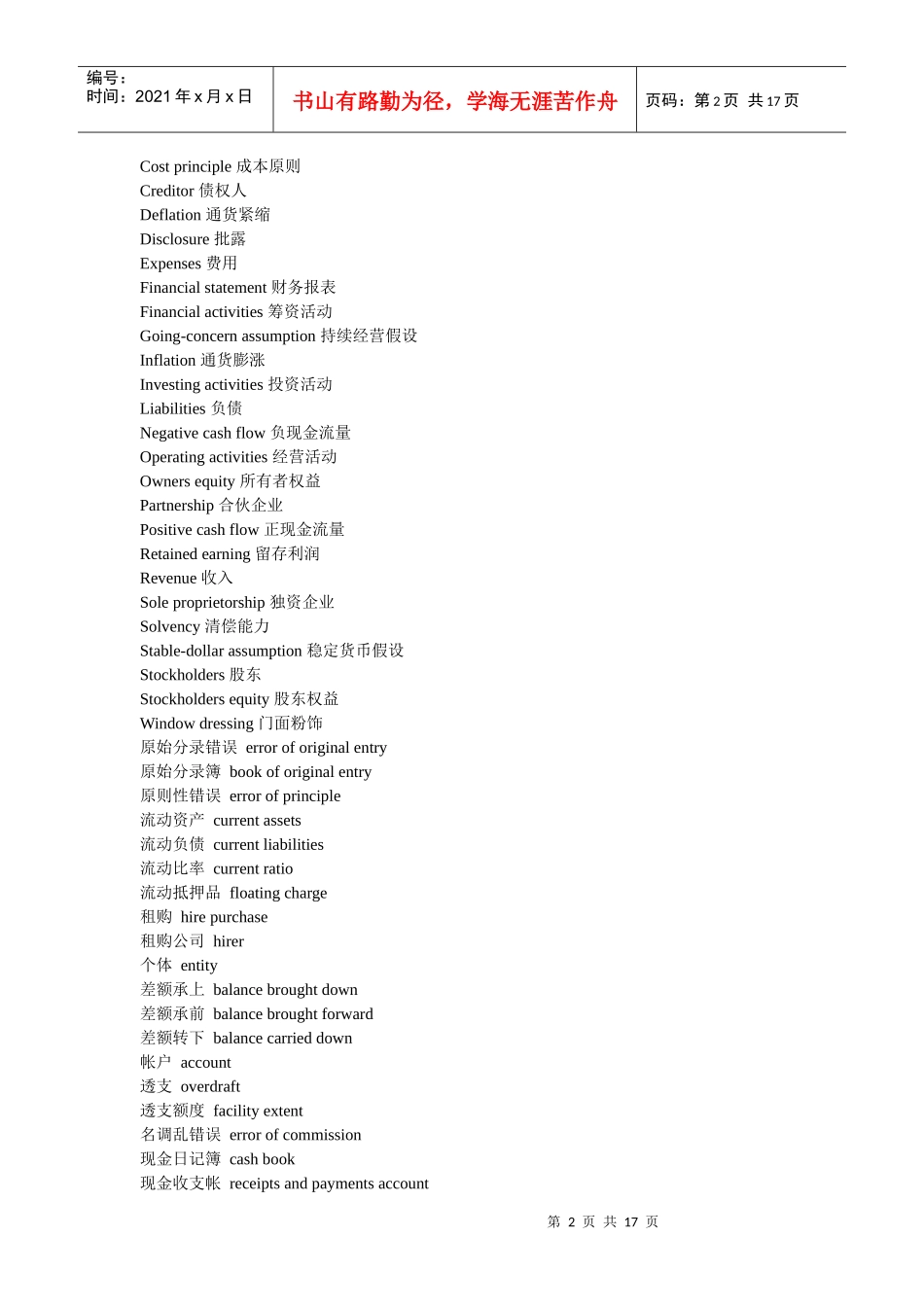 会计英语术语_第2页