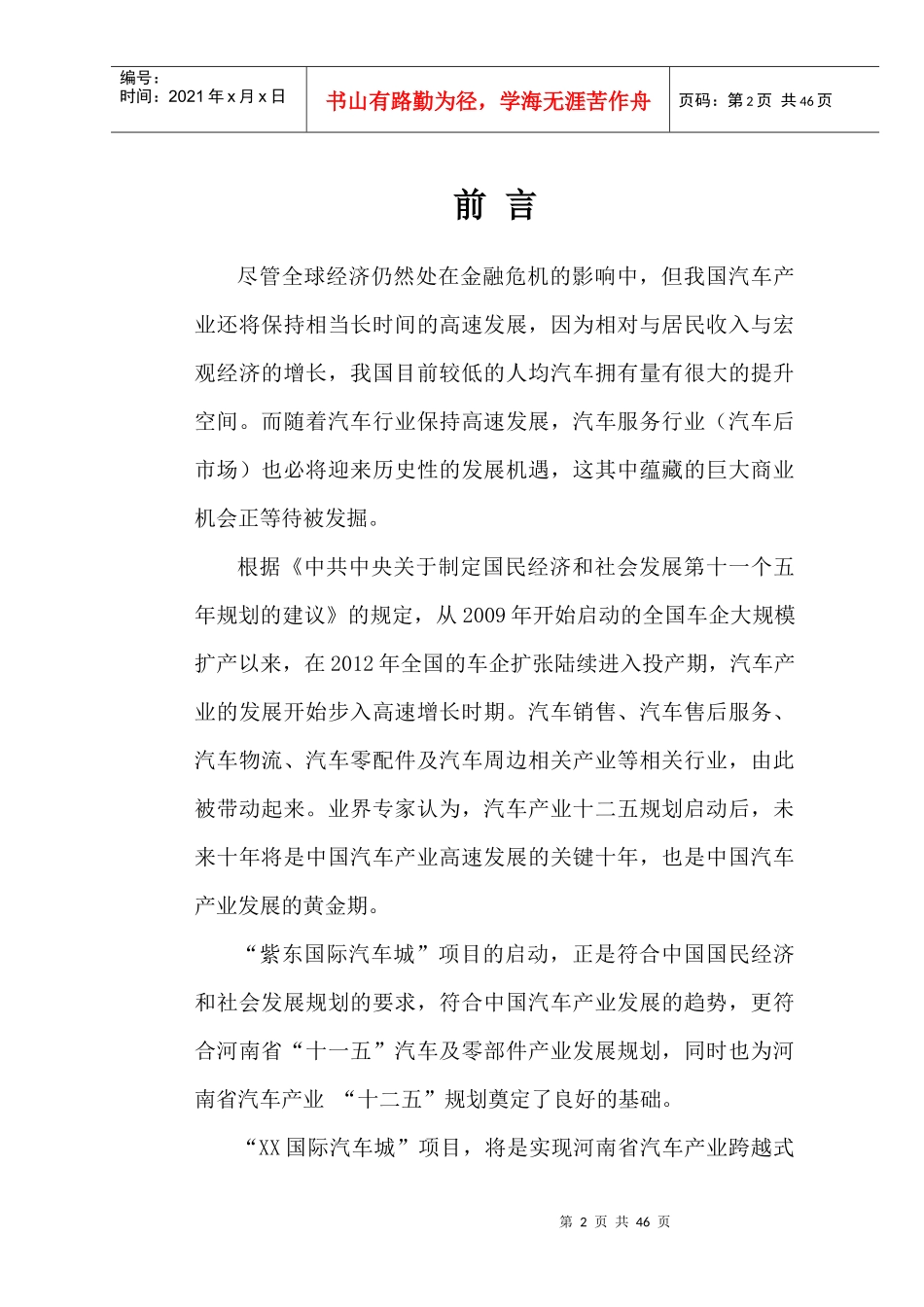 “XX国际汽车城”投资计划书_第2页