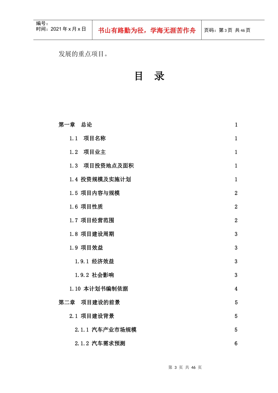 “XX国际汽车城”投资计划书_第3页