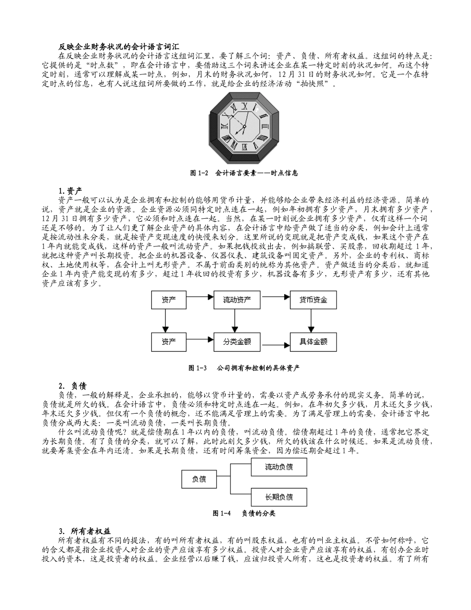 资产负债表的阅读_第2页