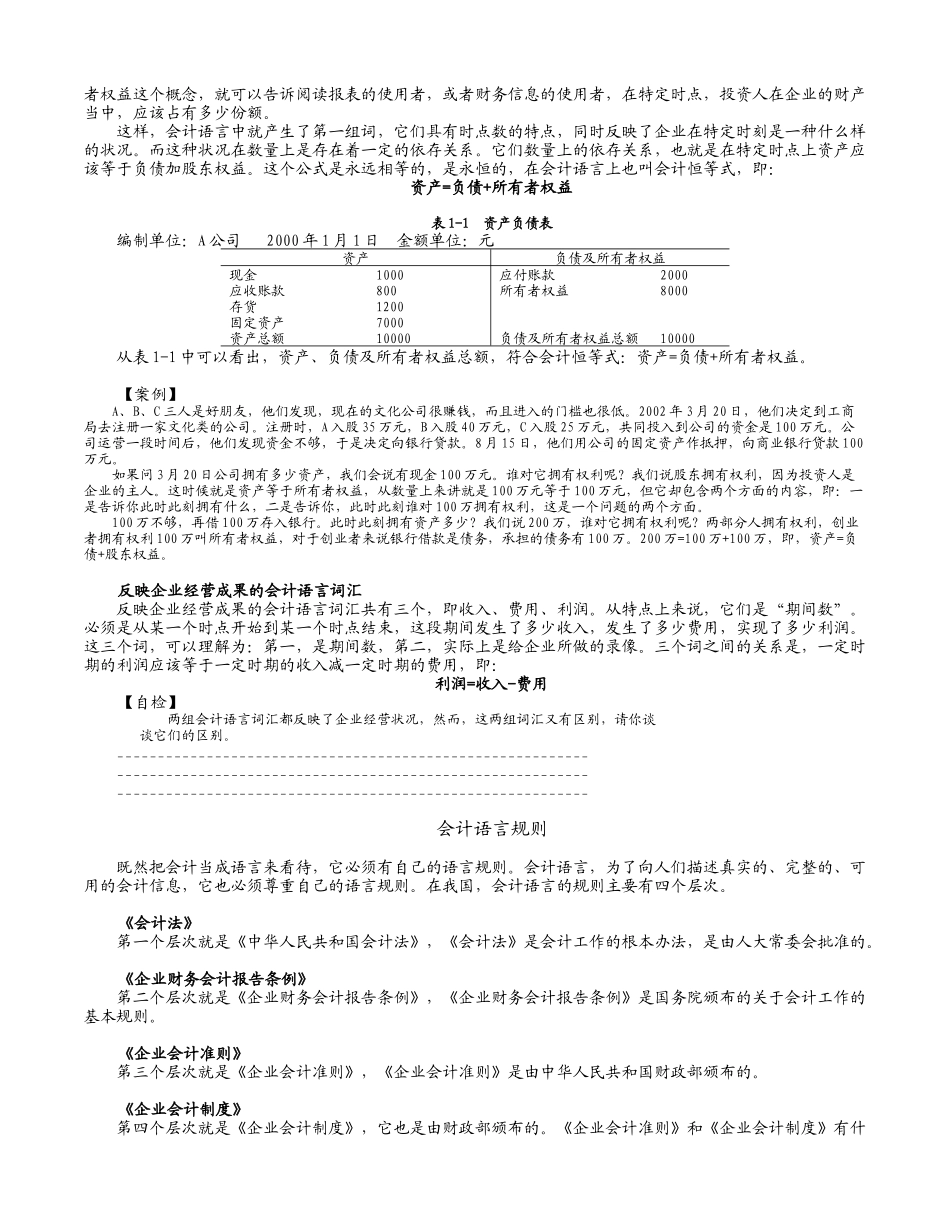 资产负债表的阅读_第3页